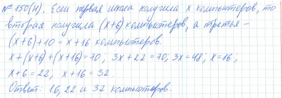 Ответ к задаче № 150 (н) - Рабочая тетрадь Макарычев Ю.Н., Миндюк Н.Г., Нешков К.И., гдз по алгебре 7 класс